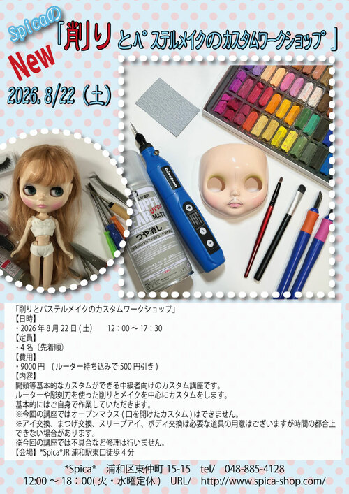 2026�N8��22��(�y�j����ƃp�X�e�����C�N�̃J�X�^�����[�N�V���b�v� /��������(�����̂�)