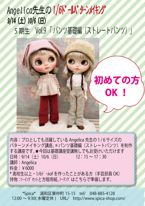 BlytheショップSpicaのブライス専用オンラインショップです