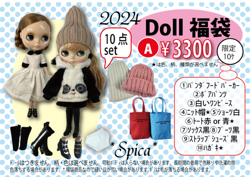 2024NewYearSale-BlytheTopショップSpica浦和店☆福袋沢山ご用意してます！