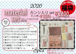 �y2026�N���܁zmaterial���܁@(��|����21�_�Z�b�g)�@���J���V�L�����I�т�������������l�l1�_�܂�