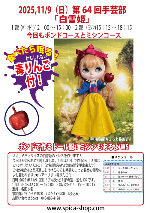 Spica*スピカ-Blytheショップ＆PUTUMAYOで販売していたゴスロリ