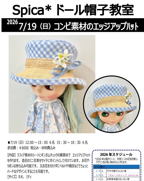 2026�N7/19(���j�uSpica*�h�[���X�q�����@�R���r�f�ނ̃G�b�W�n�b�g�v*�����x�����i�����̂� �N���W�b�g�s�j