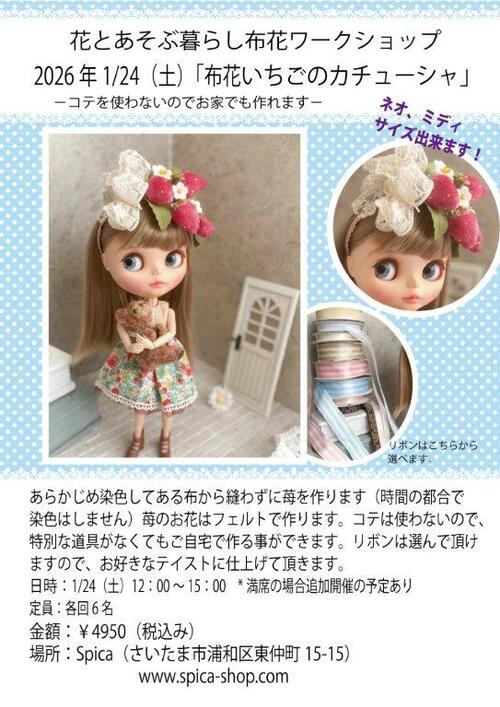 2026�N1/24�i�y�j�ԂƂ����ԕ�炵�搶�̕z�ԃ��[�N�V���b�v-�u�z�Ԃ������J�`���[�V���v